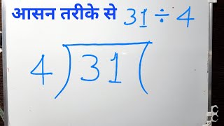 31 DIVIDED BY 4 | Divide करना सीखे हिंदी में | Basic Math By Surendra Khilery