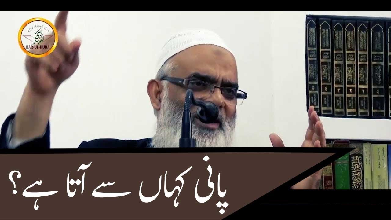 Paani Kahan se aata hai? || Quran aur Jadeed Science (P-8) || Dr.Shoaib Syed || Dar-ul-Huda Udupi