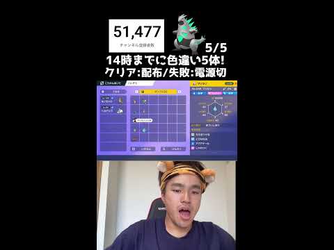 【緊急】14時までに色違い5体捕まえろ!