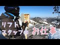 志賀高原【熊の湯スキー場】リフト係の仕事/パトロール隊長タカがスタッフに本音を聞きます。