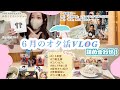 【休日VLOG】6月のオタ活とSOUNDPEATS Capsule3 Pro+ ワイヤレスイヤホンレビュー！〻ぬい活｜コラボカフェ｜舞台俳優｜舞台観劇 etc
