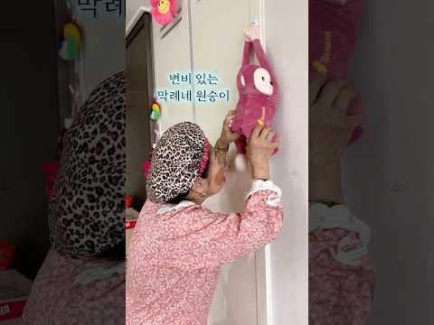 막례네 원숭이♥️ thumbnail
