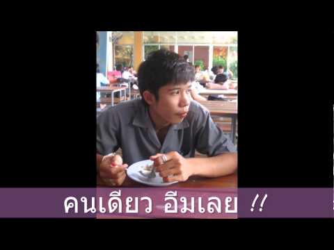 เราและนาย เทคโนศิลป์ฯสระบุรี !!! #5