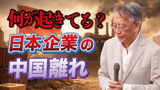 Why are Japanese companies moving away from China? (EP-399) - YouTube
