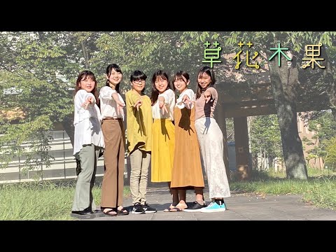 マリーゴールド　草花木果 ＠新人ライブ【東京外国語大学 LINES】