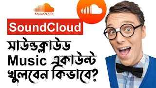 How to create Free SoundCloud music account in 2023 | SoundCloud free music | SoundCloud new update| screenshot 4