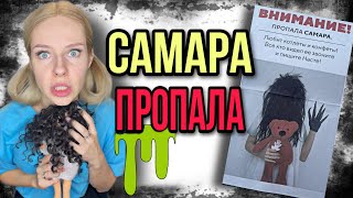 Света и Самара! Самара пропала или её похитили! Все серии! Страшилки от Светы