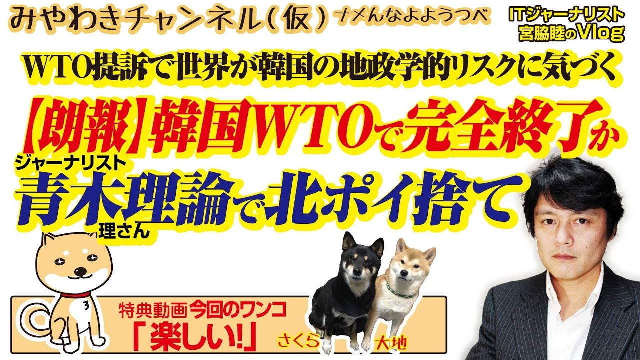 神回 朝日は反日三羽ガラス 八代英輝弁護士とｔｂｓ ひるおび みやわきチャンネル 仮 534restart393 Youtube