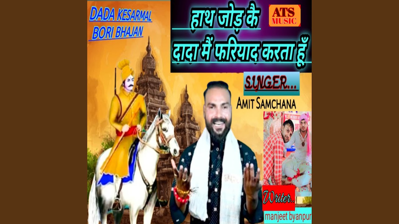 KESARMAL BORI HATH JHOD KE DADA MAIN (KESARMAL BORI bhajan)