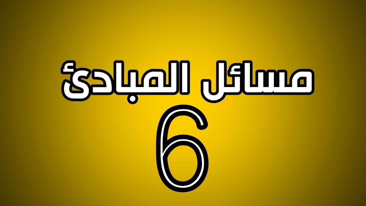 مسائل المبادئ المحاضرة 6 | الكثافة النوعية Specific Gravity