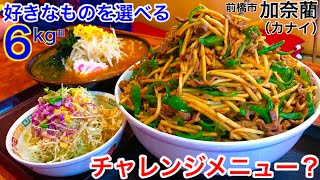 【大食い】自分の好きなメニューが選べるという謎のチャレンジメニュー（計6kg超）に挑戦‼️【MAX鈴木】【マックス鈴木】【Max Suzuki】