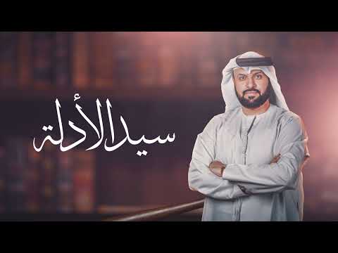سيد الأدلة| العنف الأسري ضد المرأة والطفل