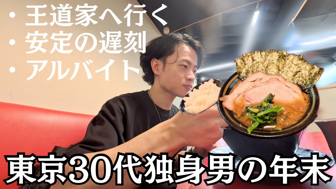 東京30代独身男の日常｜購入品紹介｜1週間VLOG｜ルーティン