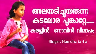 Umma song |Alayadichuyarunna..| Hamdha Farha Song|