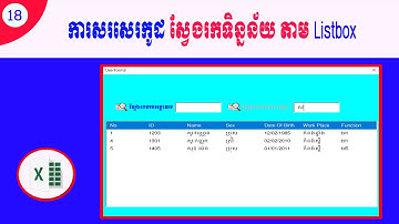18# ការសរសេរកូដ ស្វែងរកបង្ហាញទិន្នន័យលើ listbox