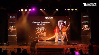 Сумська Катерина Dex Unit All Stars Birthday Party 2026