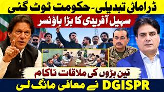 SHOCKING TURN! Government Collapses? | Sohail Afridi’s Major Move | Three Big Figures’ Talks Fail