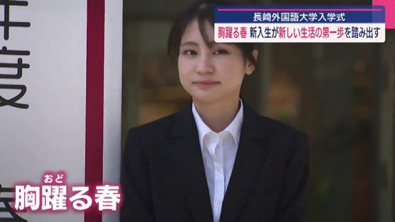 新入生が新生活へ第一歩 長崎外国語大学春季入学式