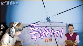 [배틀그라운드] 뜨뜨뜨뜨(DDDD) - 『스팀 서버』 솔쿼드 가즈아!!!