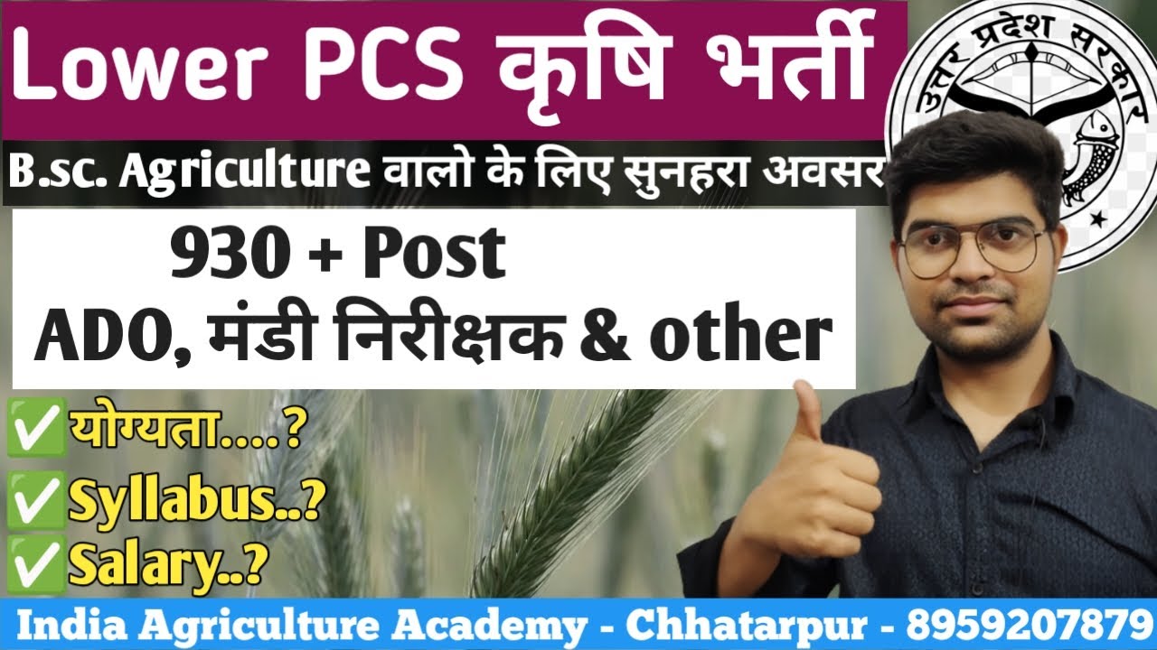 UPSSSC Lower PCS Vacancy || AGTA  Latest update || AGTA New vacancy || upagta Result
