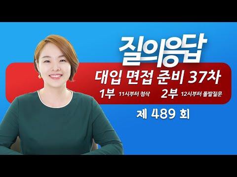 - <strong>2019년</strong> 10월 16일 <strong>수요일</strong> 실시간 학생부, 대학, 자소서, 면접 멘토링