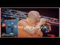 بحكي ليك احوالي الاليمة حالات واتساب فرفور