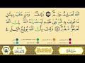 سورة الحج من 53 إلى 62 مكررة ورش من طريق الأزرق بقصر البدل المصحف المعلم الشيخ بلال عيناوي