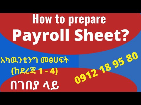 How to prepare payroll sheet?/የፔይሮል ሽት እንዴት ማዘጋጀት እንችላለን?