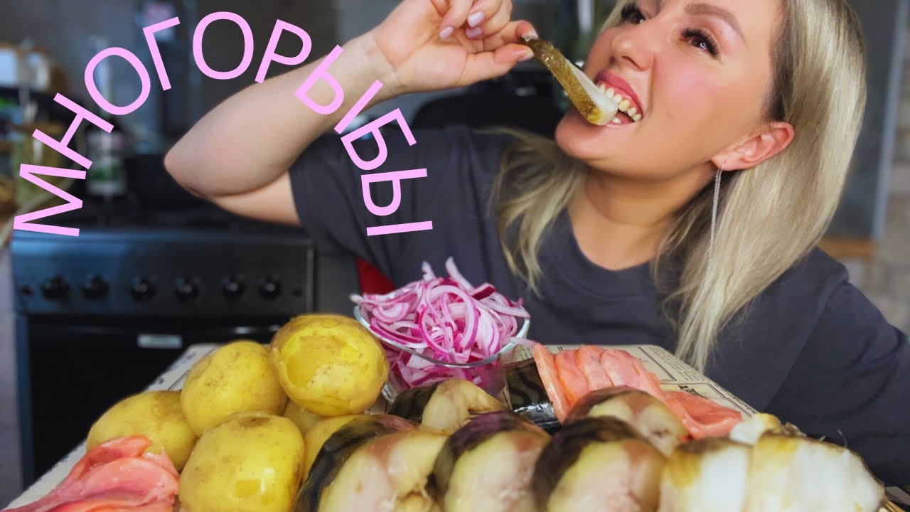 Мукбанг/Скумбрия/Палтус холодного копчения/Молодая картошка/Так громко ещё не было/Простите ребята😍