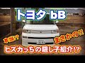 トヨタ NCP30 bB 紹介 TOYOTA NCP30 bB