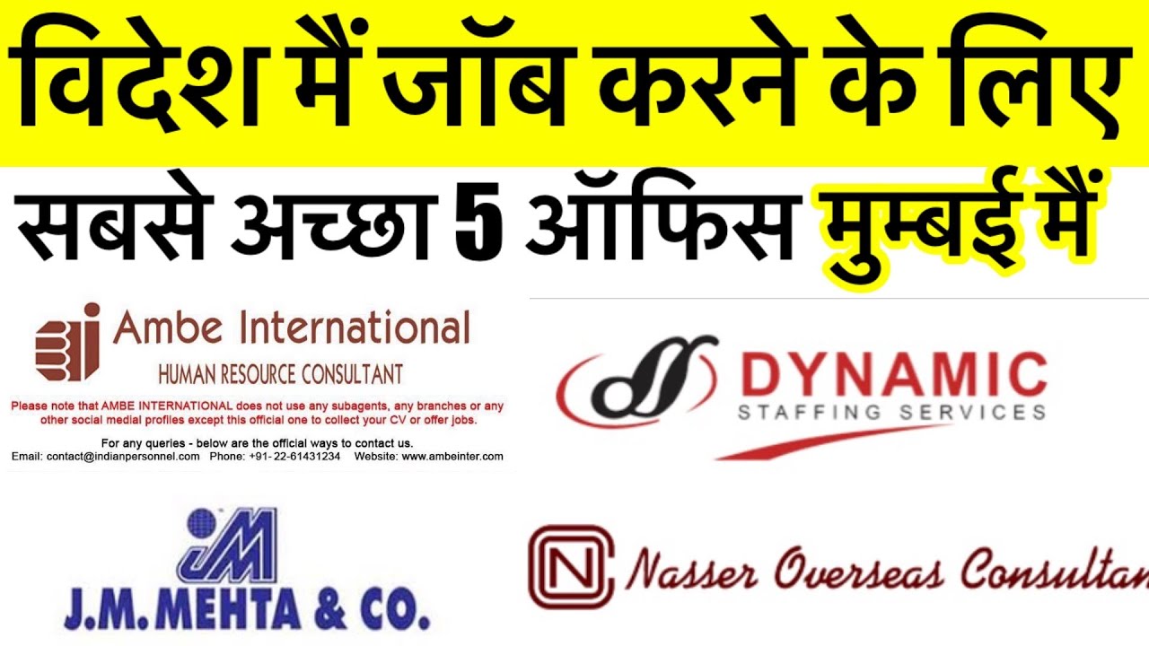 Top 5 jobs consultancy In Mumbai For gulf jobs,2023 सबसे अच्छा ऑफिस