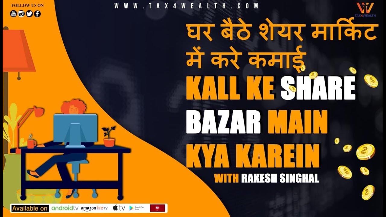 Share Bazaar Kal ke Bazaar Main Kya Karein and Thermax Ltd