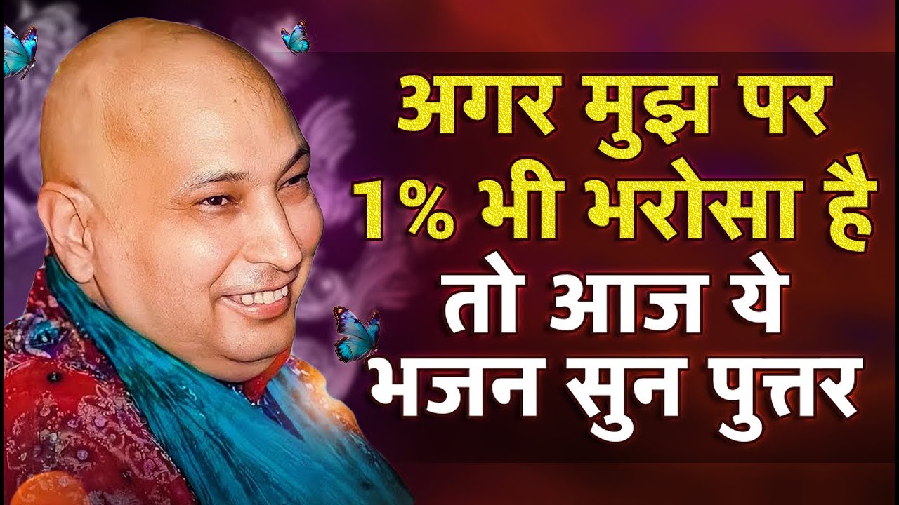1% भी भरोसा करके सुन लिया तो किस्मत ही बदल जाएगी | Guru Ji Bhajan BJ MUSIC SPIRITUAL #shukranaguruji
