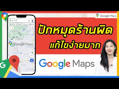 How to change store coordinates | Pinned to the wrong location on Google Maps | Edit Google Maps ...