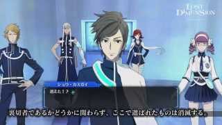 ロストディメンション　プレイムービー ～ヴィジョンとジャッジ編～
