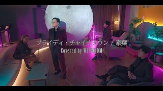 "Fly-Day Chinatown / Yasuha" covered by WITHDOM