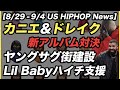 カニエ&ドレイク新アルバム対決! ラッパーのハイチ支援, ウサイン・ボルトデビューアルバム 【US HIPHOP】