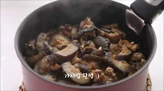 소고기가지밥