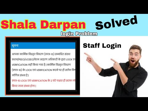 Format 10 Lock And Varification | shala darpan staff login problem solved
