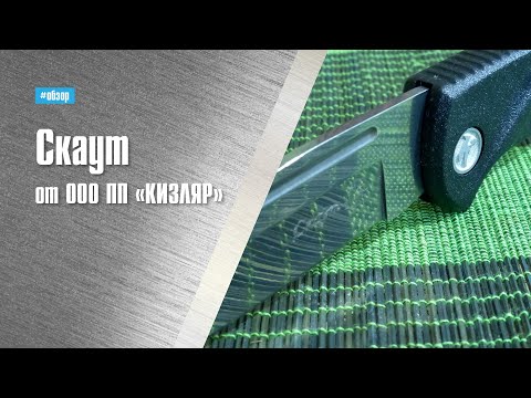 Скаут от ООО