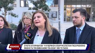 ΠΑΣΟΚ: Η κυβέρνηση απέκρυψε επιστολή της ΕΕ για τον εμβολιασμό