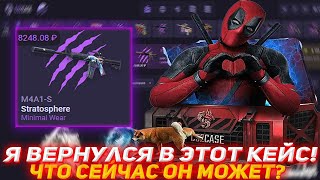 CS2CASE Я ВЕРНУЛСЯ В ЭТОТ КЕЙС! | ЧТО СЕЙЧАС ОН МОЖЕТ? | ПРОВЕРКА САЙТА | ОТКРЫТИЕ КЕЙСОВ КСГО