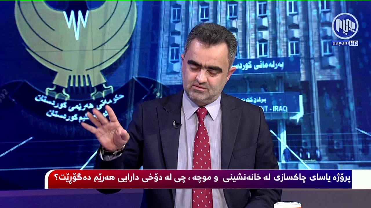 ئه‌مڕۆ - پڕۆژه‌ یاسای چاكسازی له‌ خانه‌ نشینی و مووچه‌. چی له‌ دۆخی هه‌رێم ده‌گۆڕێت