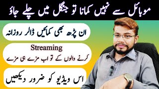 Streamkar App Se Paisy Kamaein - How to earn money from stream kar - Streamkar Earn Money screenshot 3