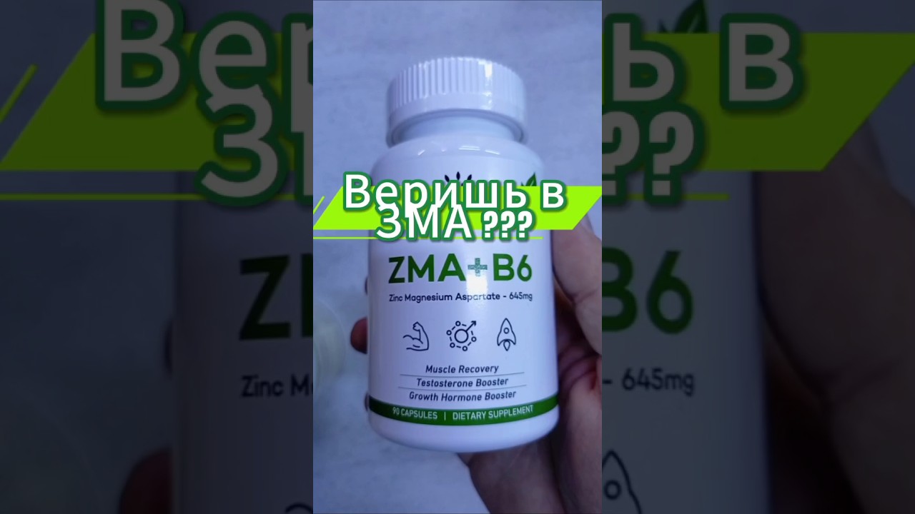 Комплекс Zma для мужчин. Спортивное питание ЗМА капсулы. Как принимать Инструкция Купить Цена Отзывы