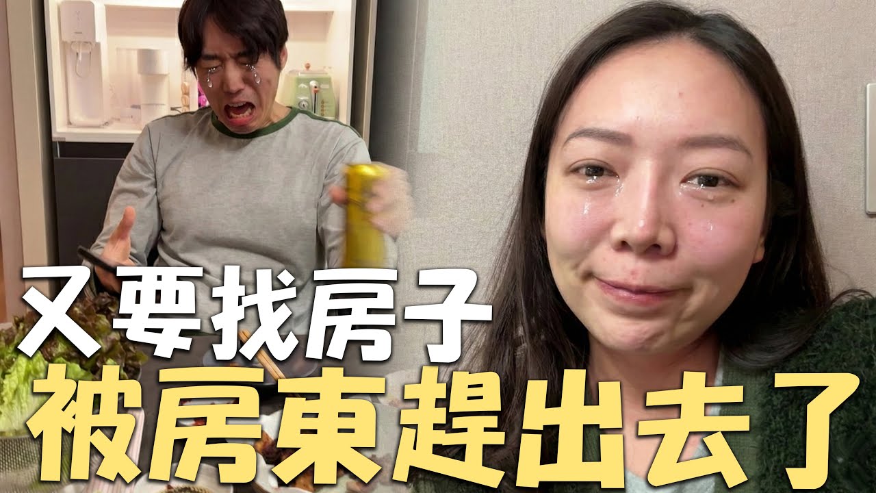 跨年夜被房東通知不續租😱韓國租房要押金『台幣 1000 萬』？！零下天氣緊急出動去找房｜台韓夫妻熊啾啾