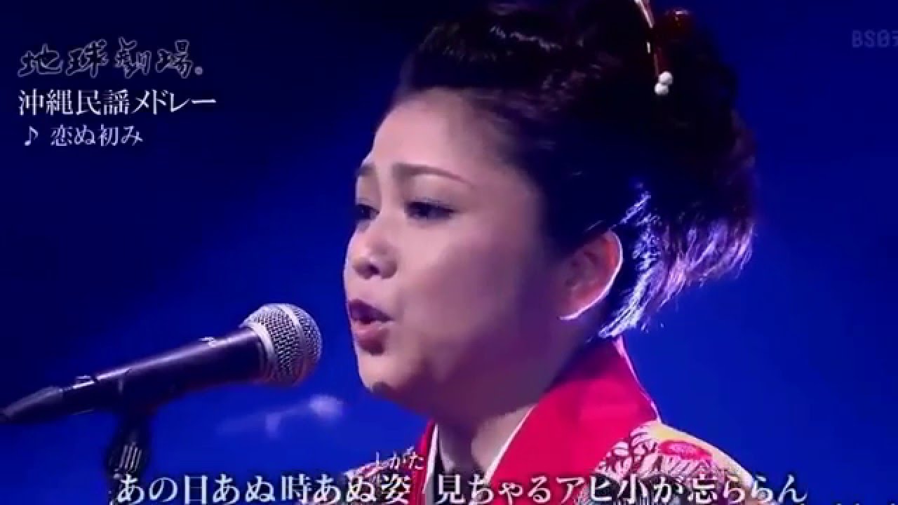 『恋ぬ初み』 古謝美佐子　★　夏川りみ