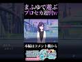 【プロセカ】完全にまふゆで遊んでいるプロセカ運営www【プロジェクトセカイ】#shorts #short
