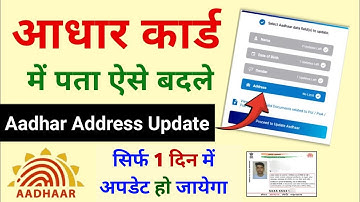 How to Change Address in Aadhar Card 2025 | Update Address in Aadhar | Aadhar Card Address