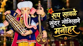 रूप सावळे सुंदर गोजिरवाने मनोहर l rup savale sundar gojirvane manohar  screenshot 5